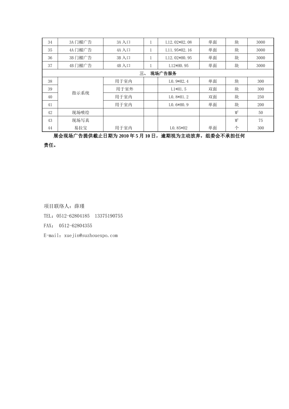 现场广告报价表_第2页