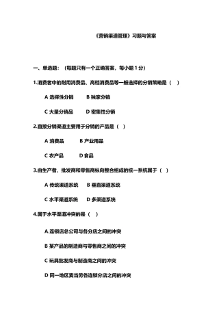 营销渠道管理习题与答案