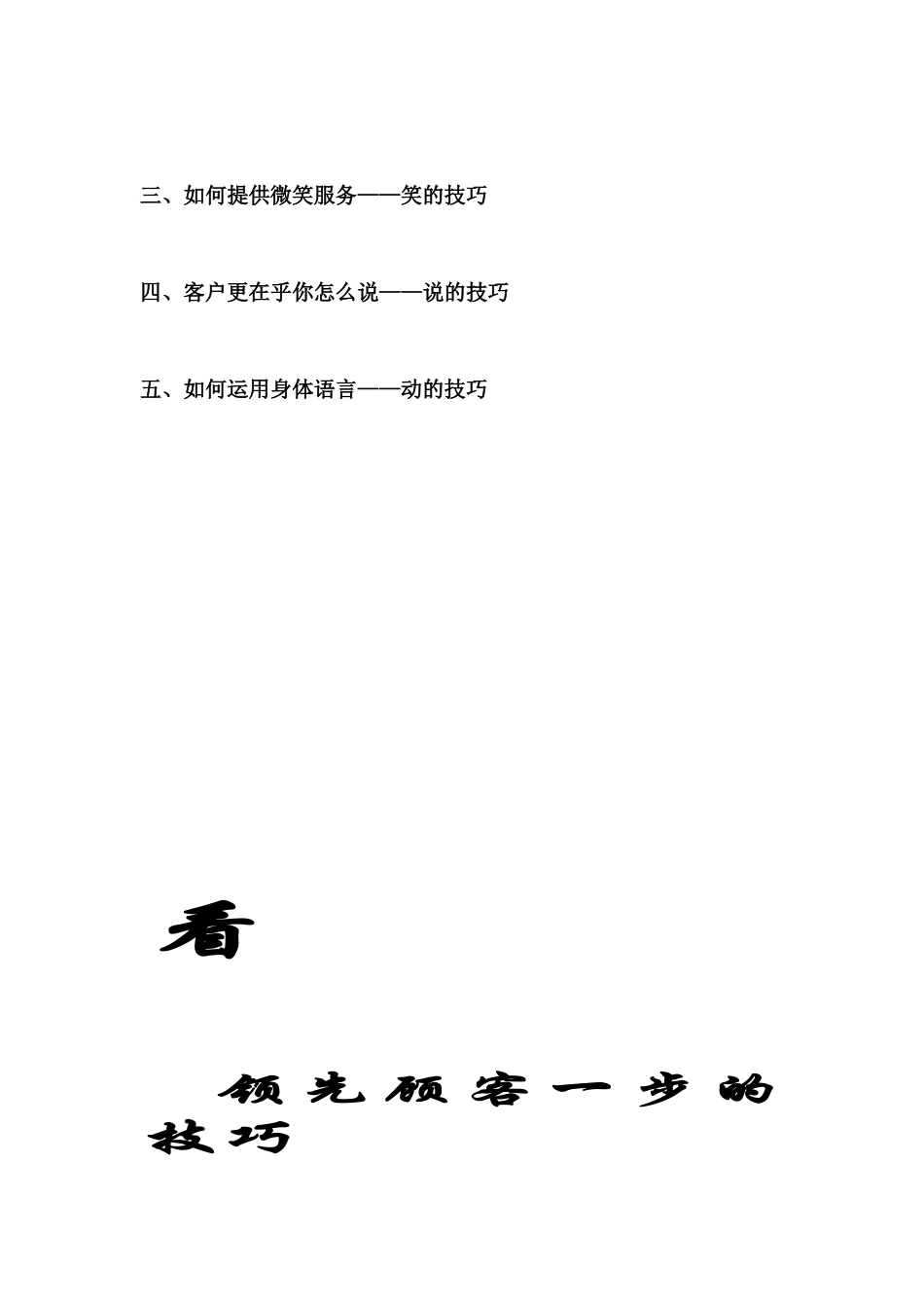 服务人员专业服务技巧_第2页