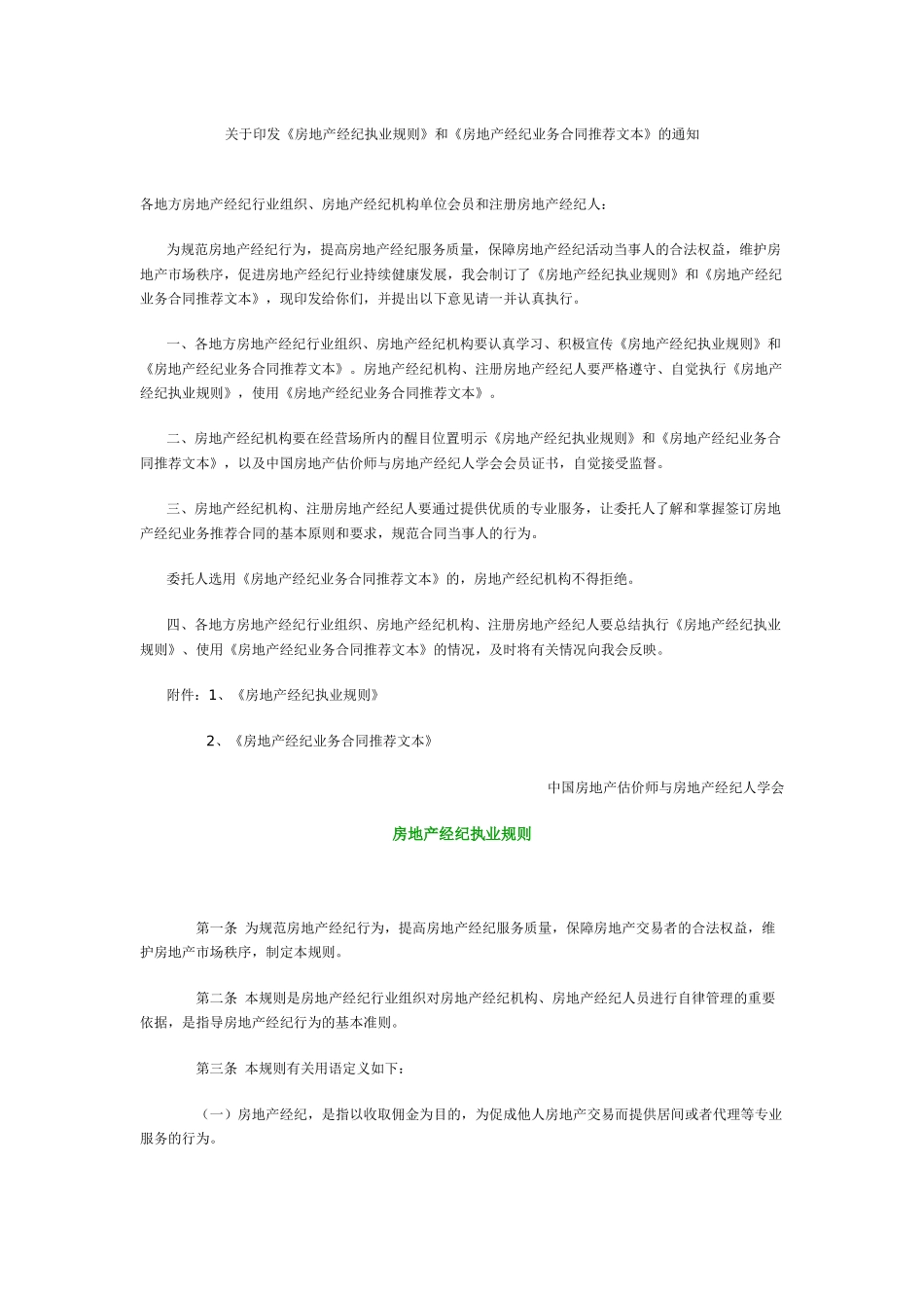 某地区房地产管理及业务管理知识合同推荐_第1页