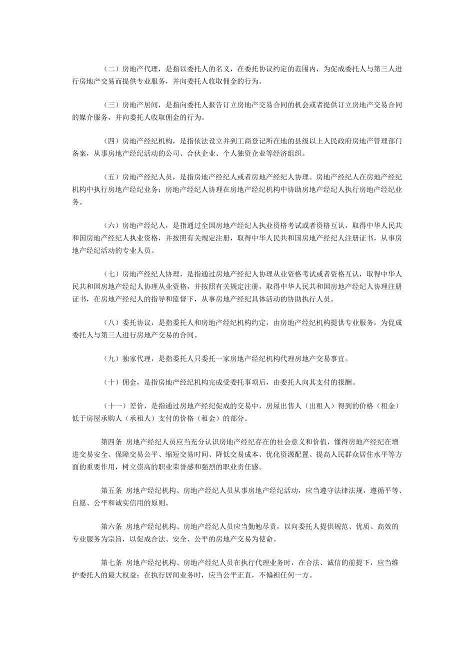 某地区房地产管理及业务管理知识合同推荐_第2页