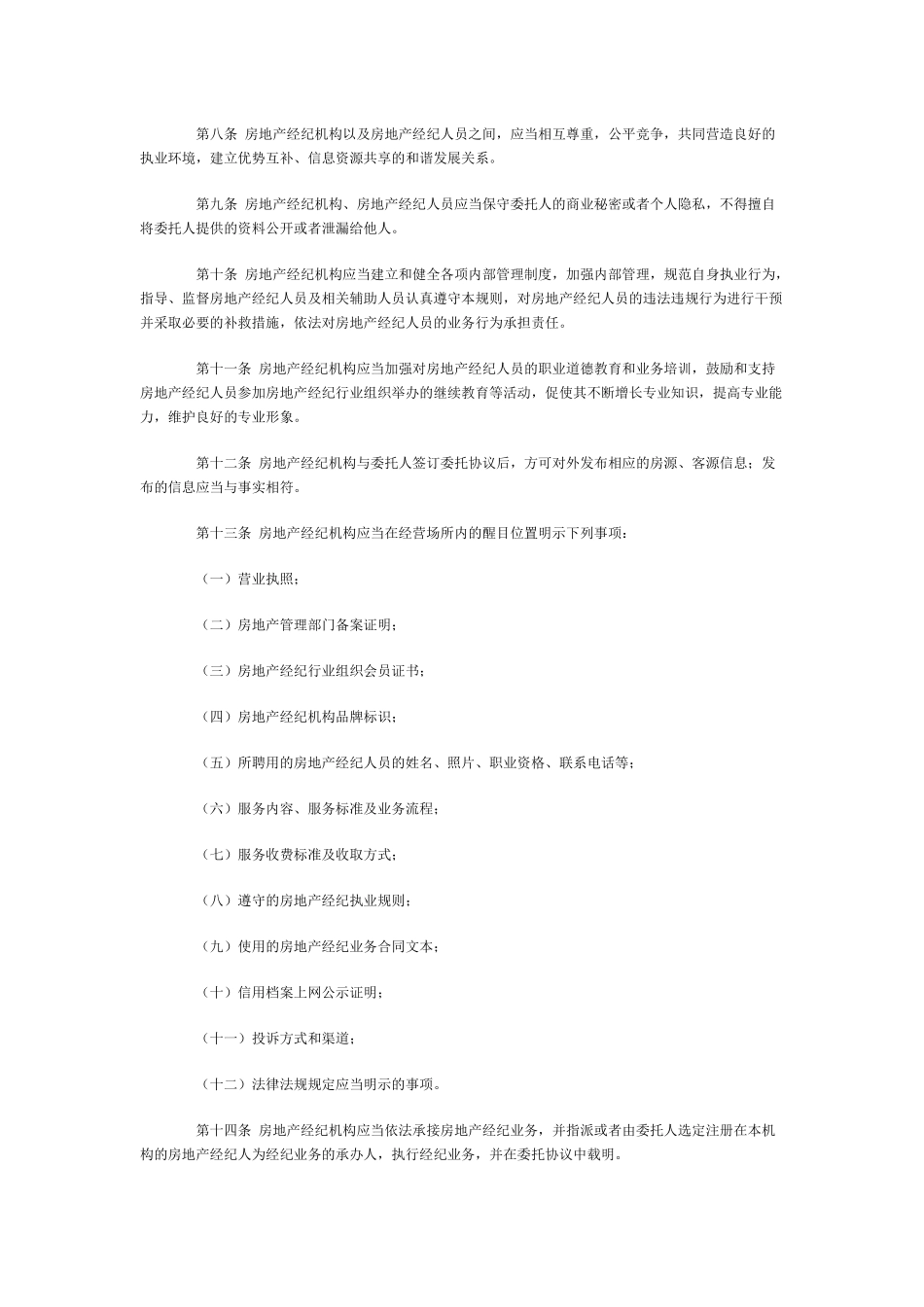 某地区房地产管理及业务管理知识合同推荐_第3页