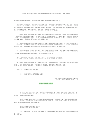 某地区房地产管理及业务管理知识合同推荐