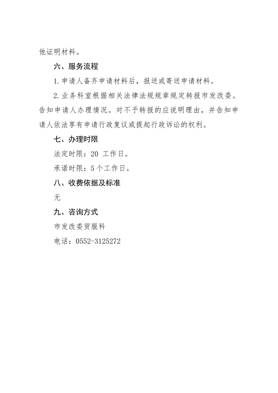 农产品进口关税配额转报服务指南_第2页