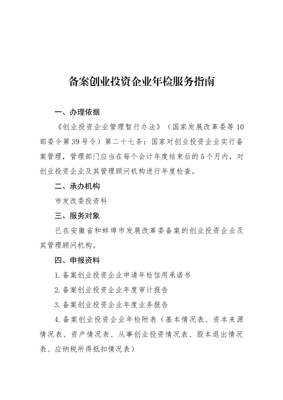 农产品进口关税配额转报服务指南_第3页