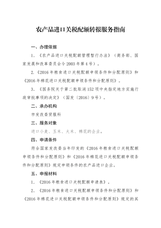 农产品进口关税配额转报服务指南