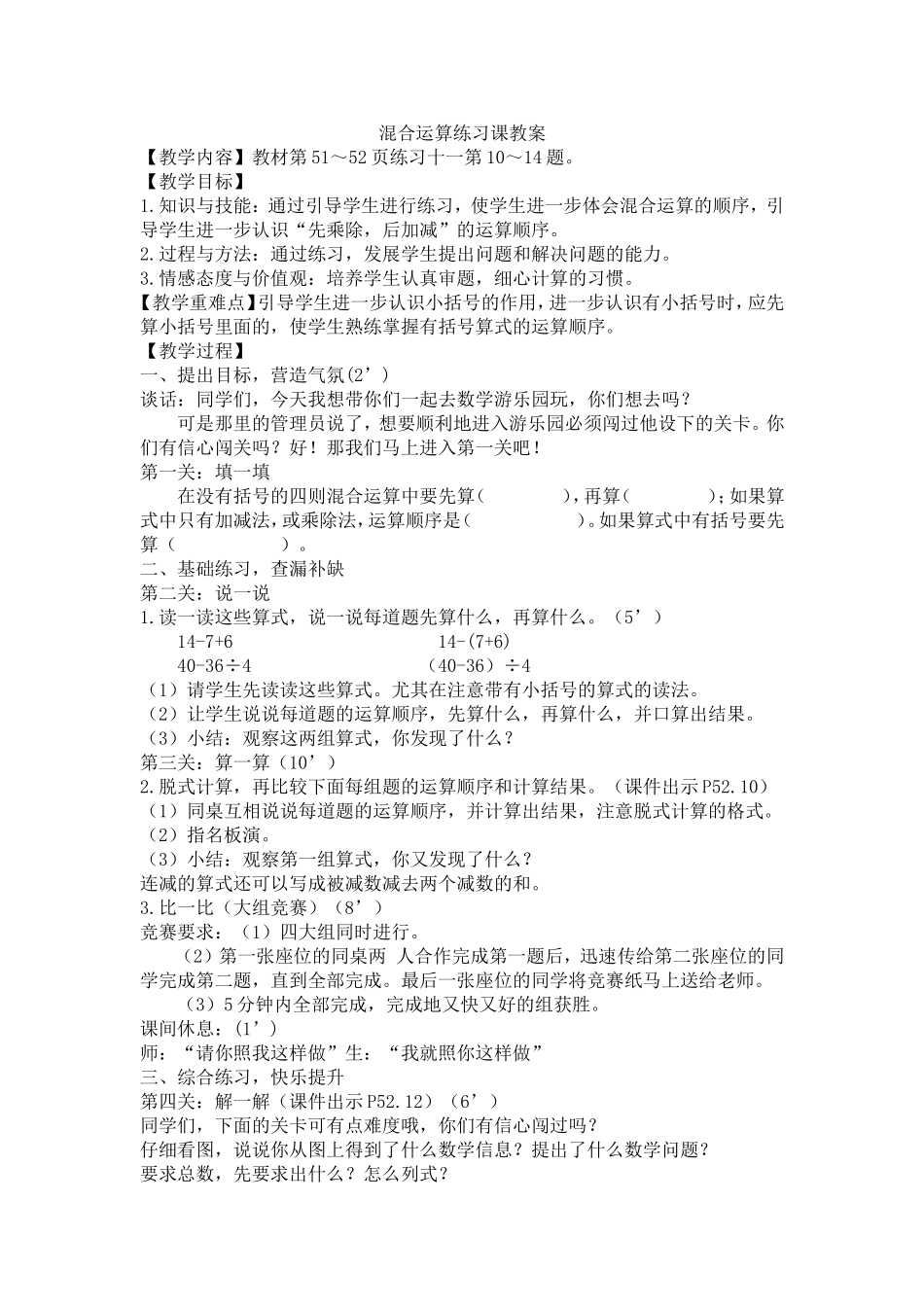 混合运算练习课教案(二年级、建模课）_第1页