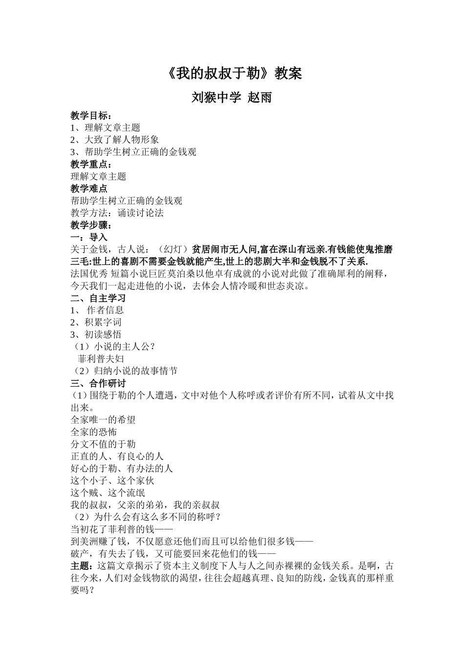 《我的叔叔于勒》教案_第1页