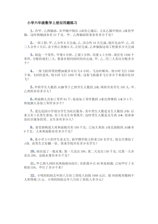 小学六年级数学上册应用题练习