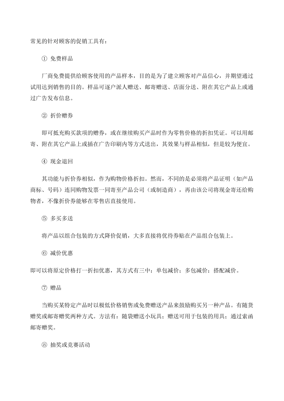 终端促销活动类型_第1页