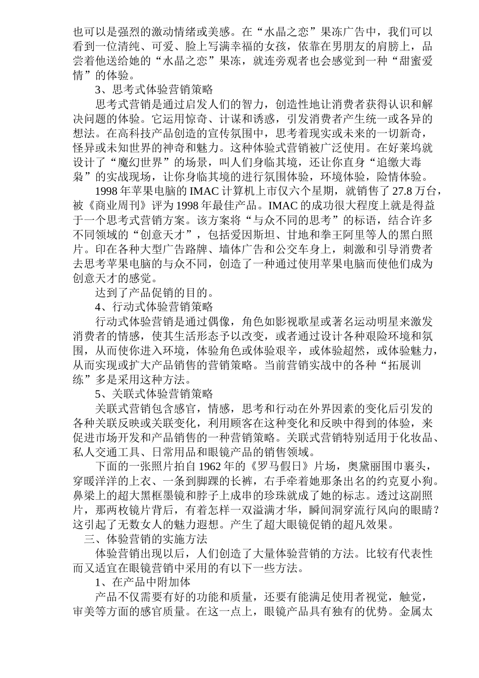眼镜企业实施体验营销战略_第3页