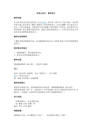 阿里山纪行教学