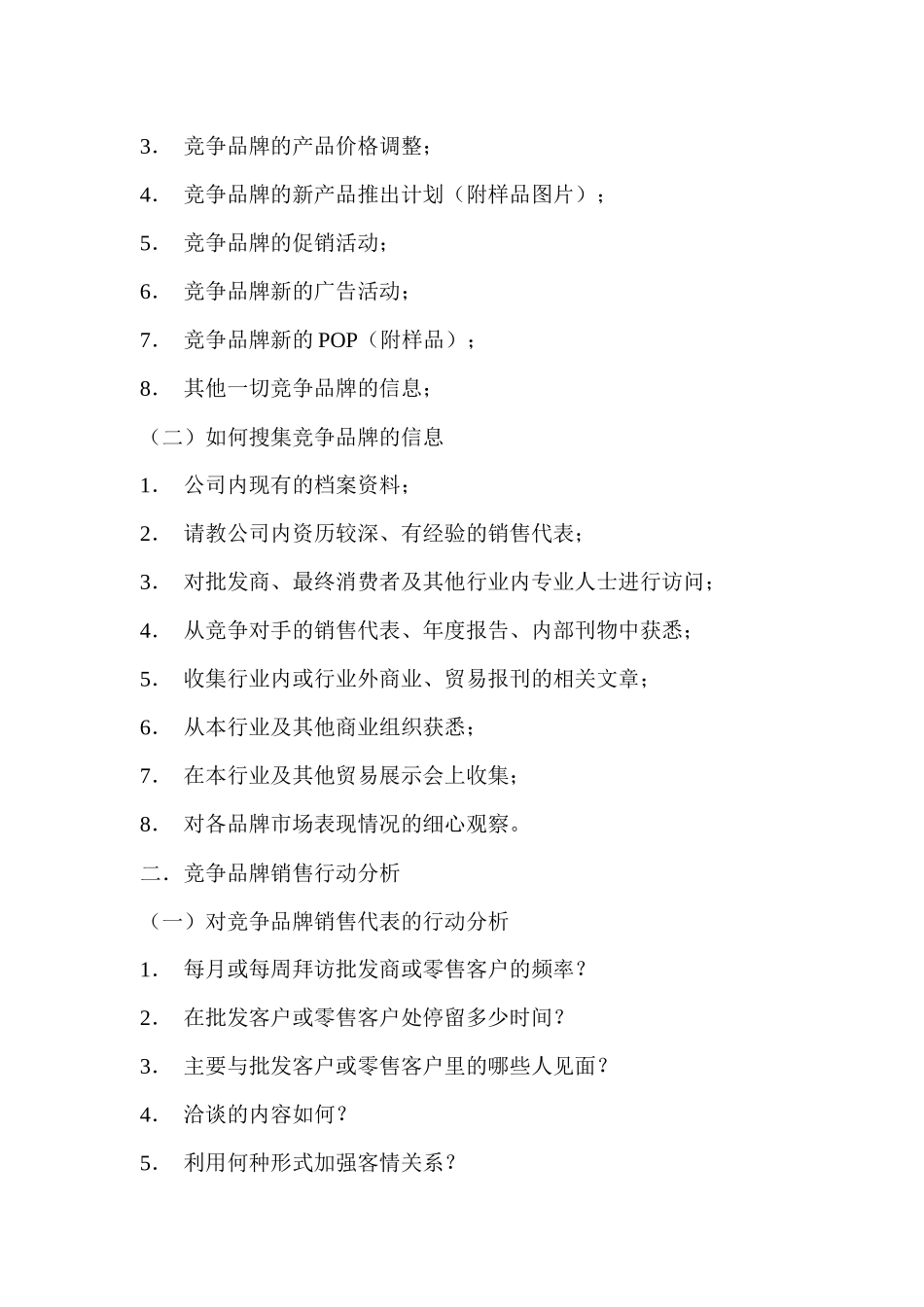 销售代表完全手册_第2页