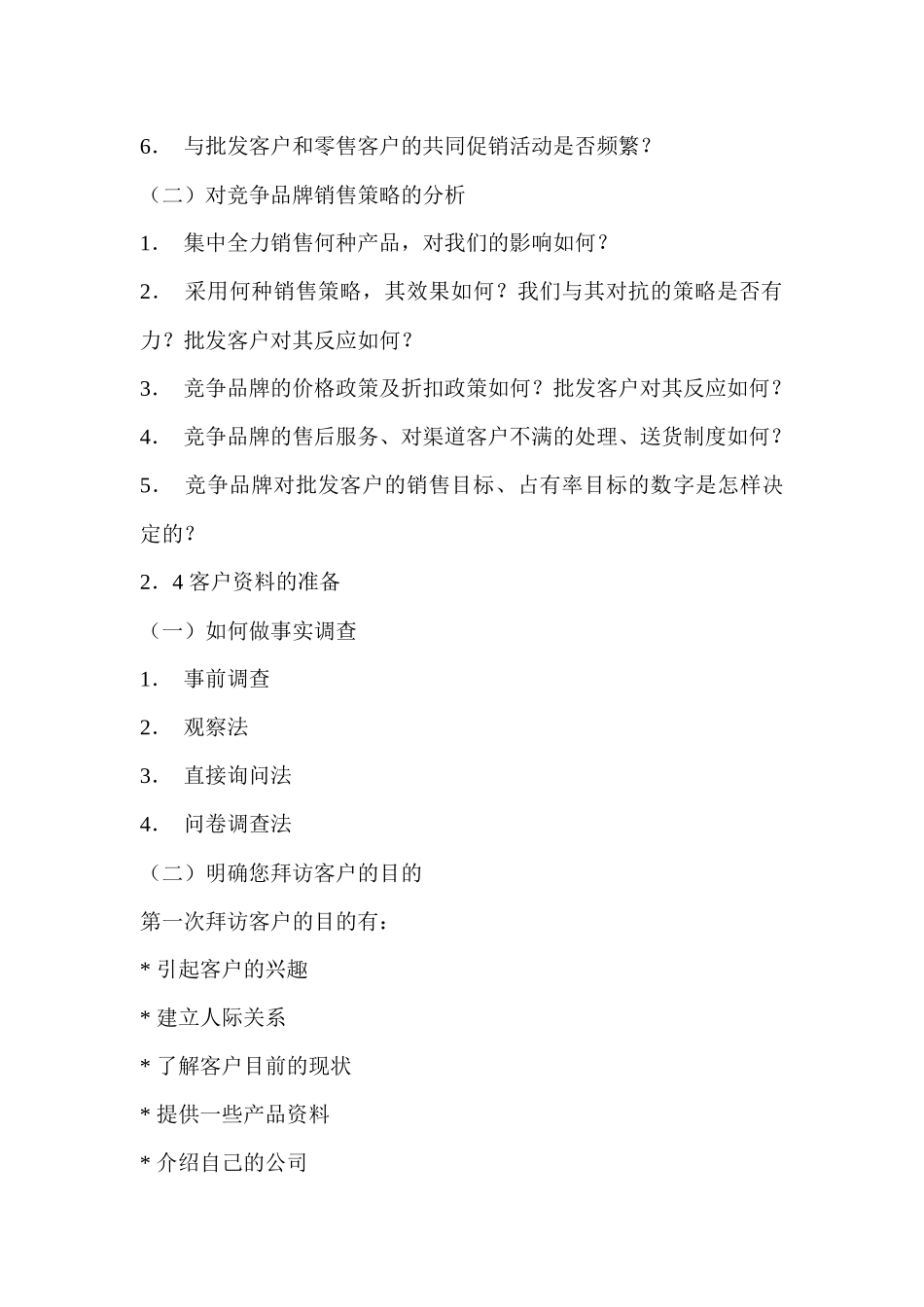 销售代表完全手册_第3页