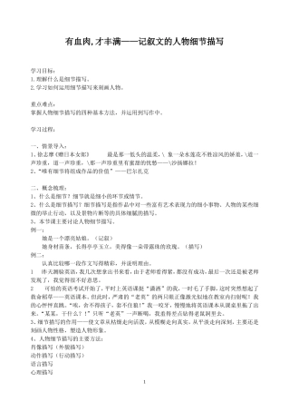 有血肉,才丰满——记叙文的人物细节描写第九篇
