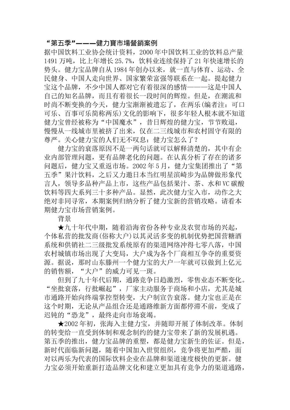 我国饮料工业市场营销案例_第1页