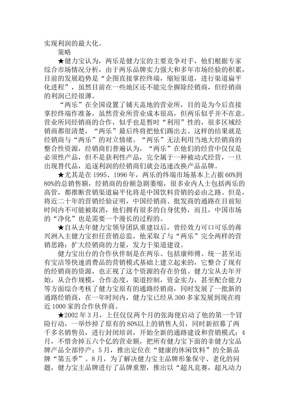 我国饮料工业市场营销案例_第2页
