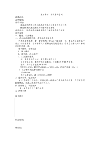 第五课时排队中的学问