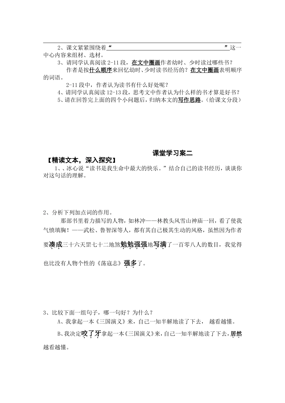 语文版七年级《忆读书》导学案_第2页