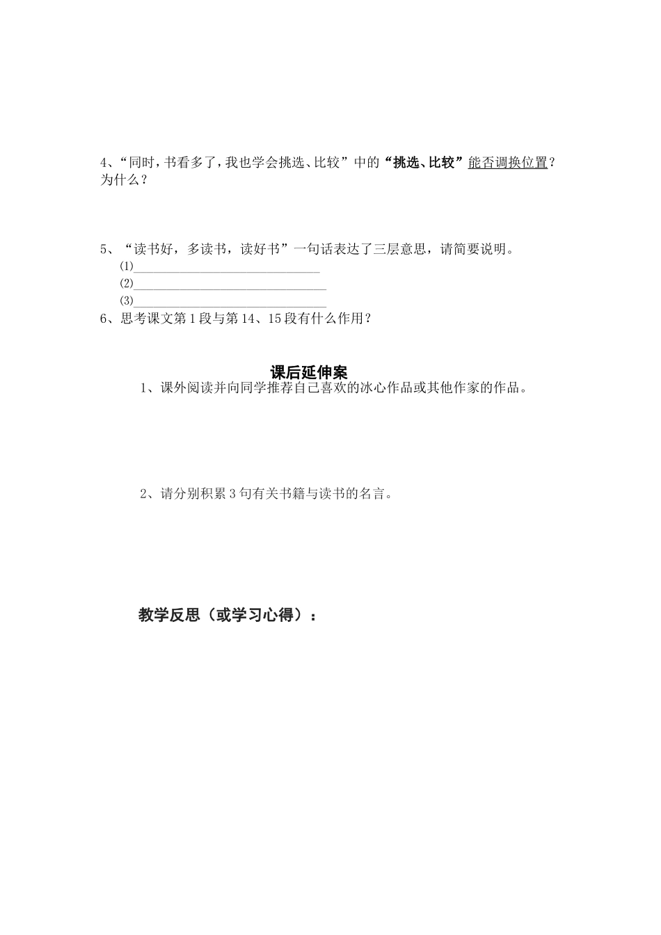 语文版七年级《忆读书》导学案_第3页