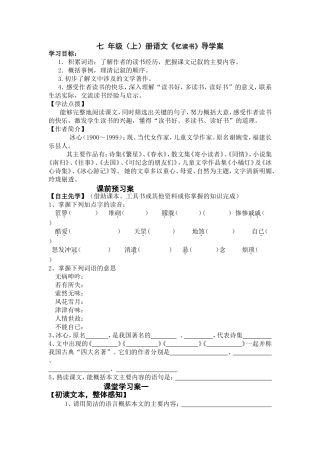 语文版七年级《忆读书》导学案