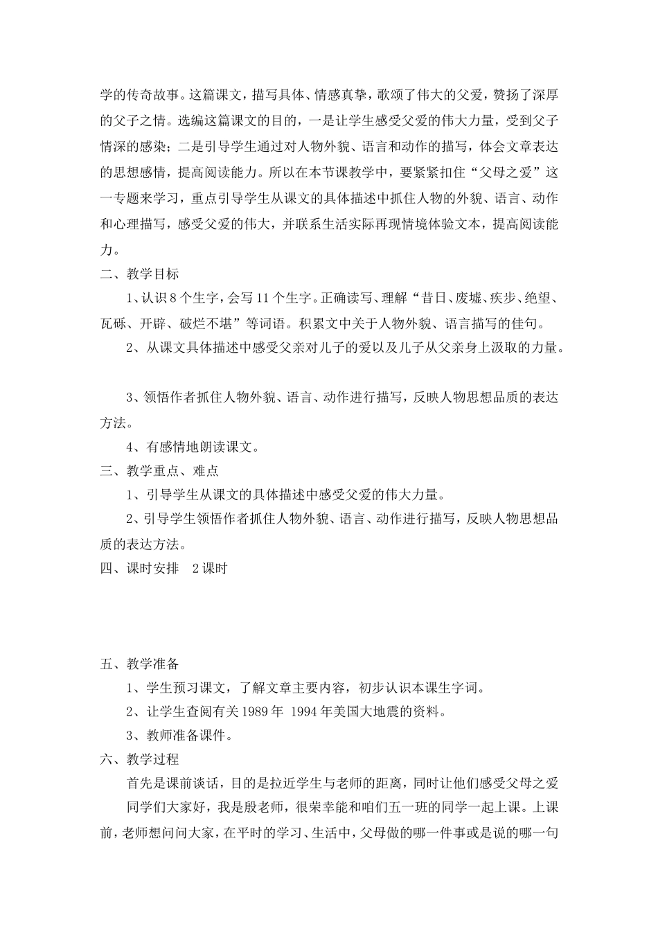 第五师小学殷盼盼《地震中的父与子》教学设计及反思_第2页