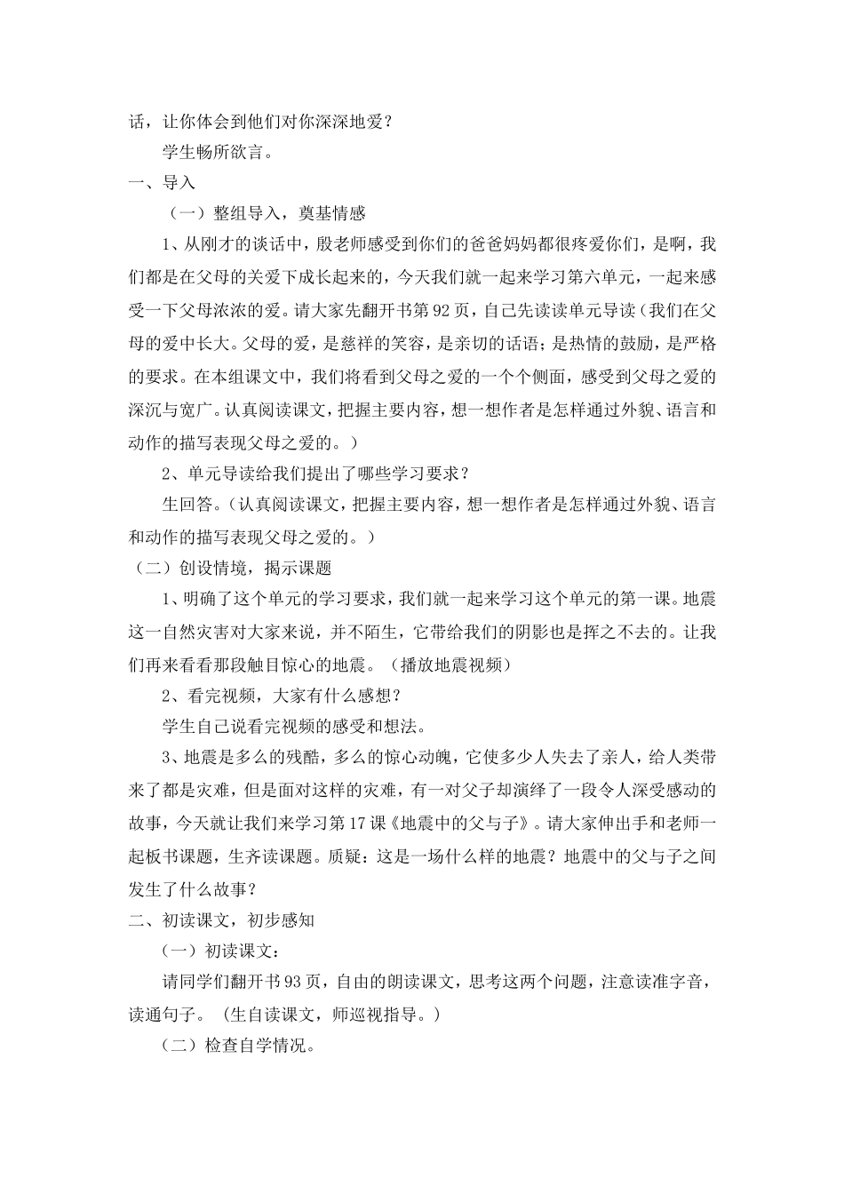 第五师小学殷盼盼《地震中的父与子》教学设计及反思_第3页