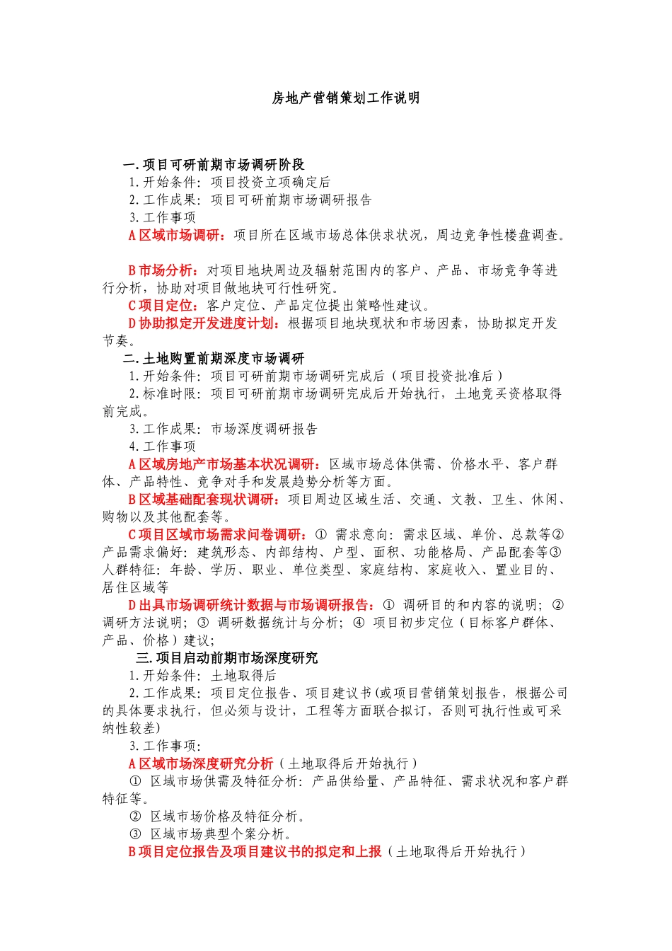 营销策划工作说明_第1页