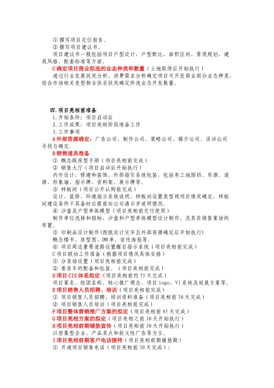 营销策划工作说明_第2页