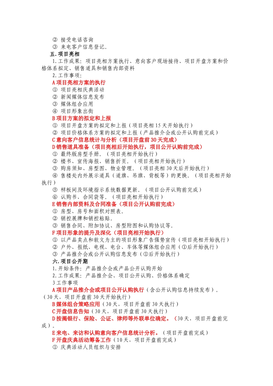 营销策划工作说明_第3页