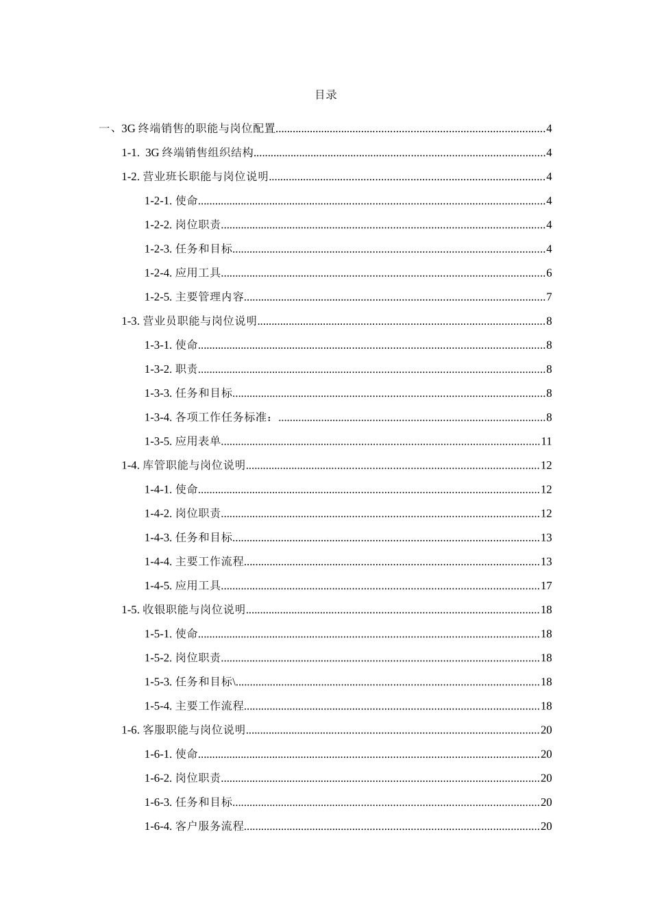 终端营销培训方案_第2页