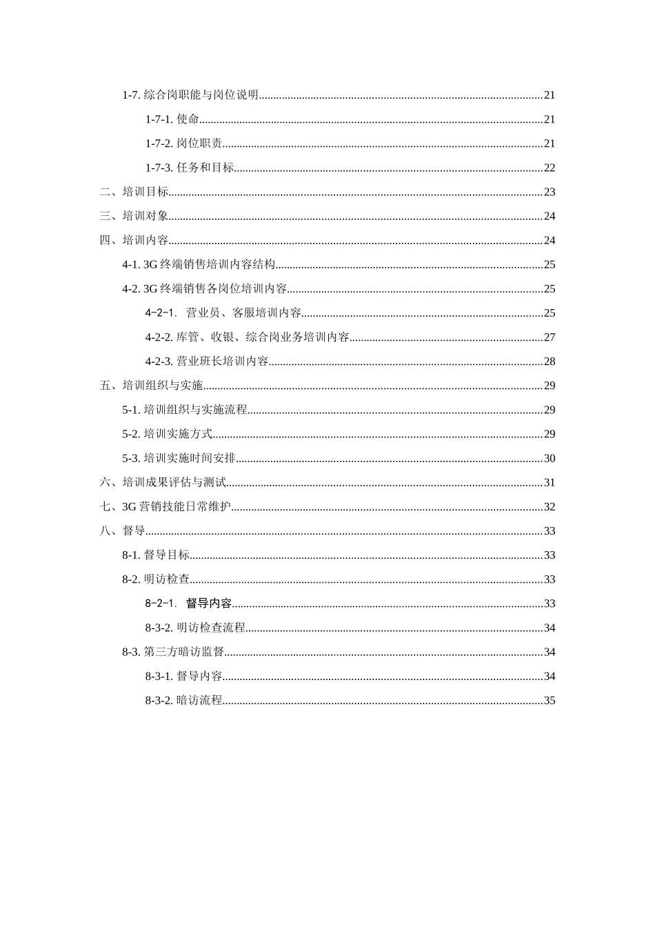 终端营销培训方案_第3页