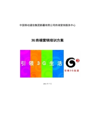 终端营销培训方案