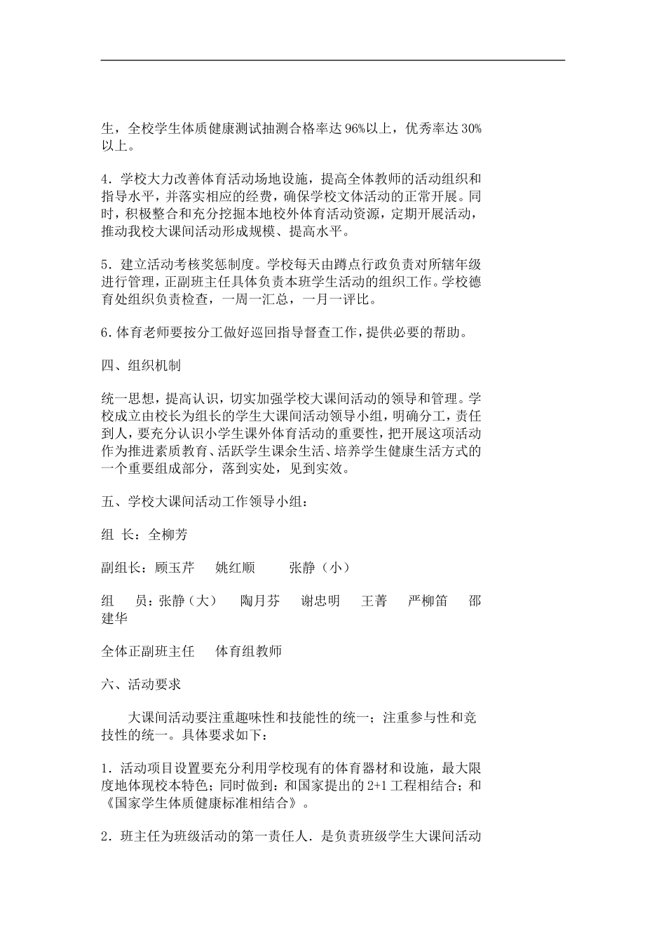 太仓市明德小学大课间活动方案_第2页