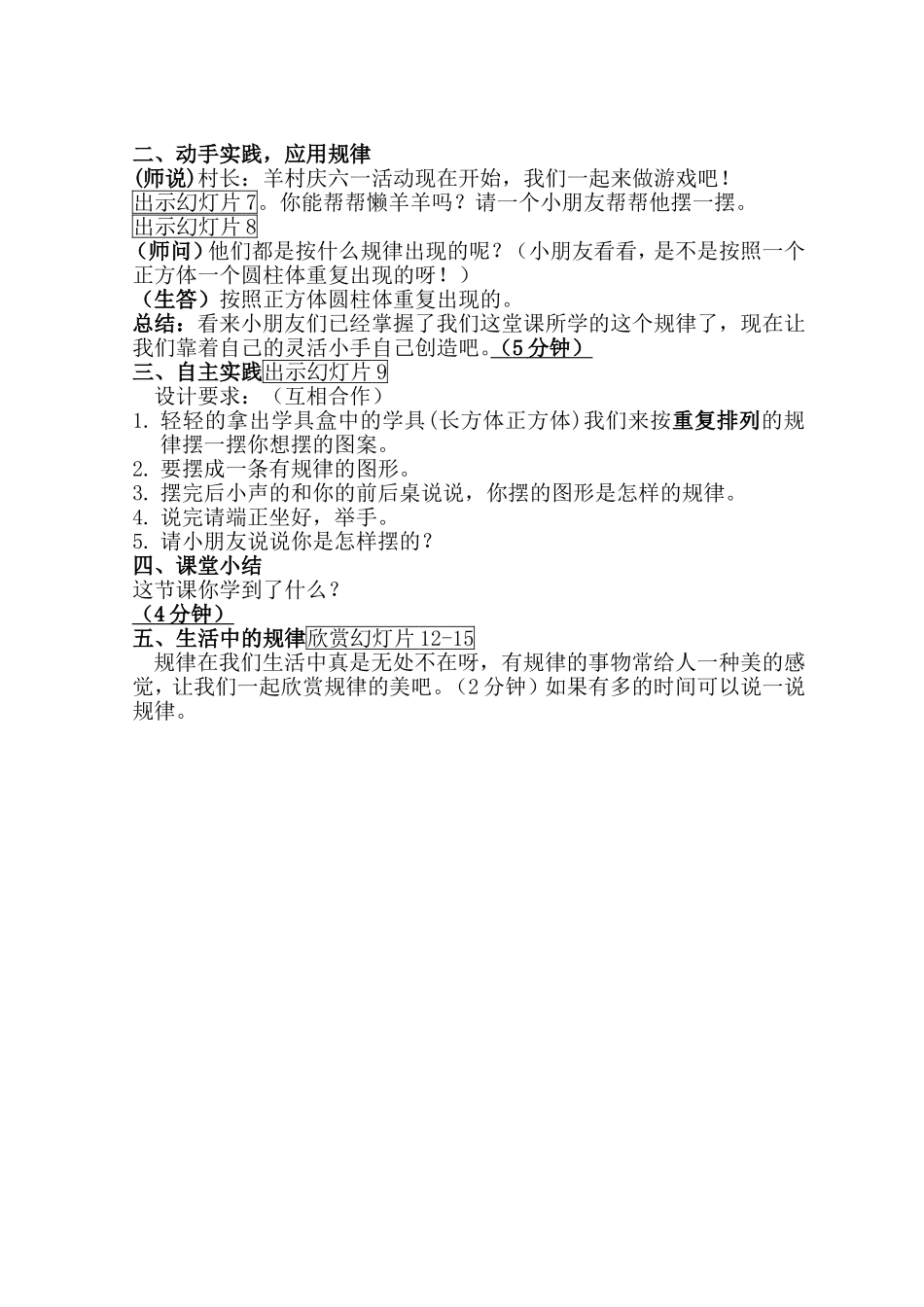 人教版小学一年级下册找规律教学设计（详案）_第2页