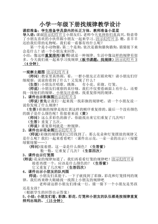 人教版小学一年级下册找规律教学设计（详案）