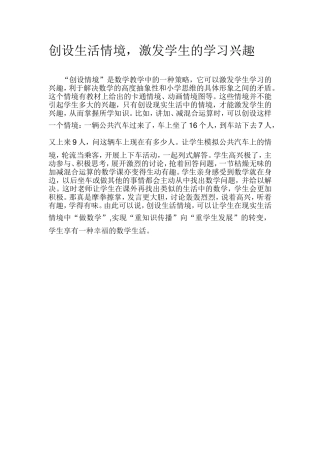 创设生活情境
