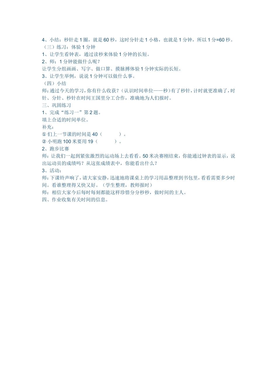 《时、分、秒》教案设计_第2页