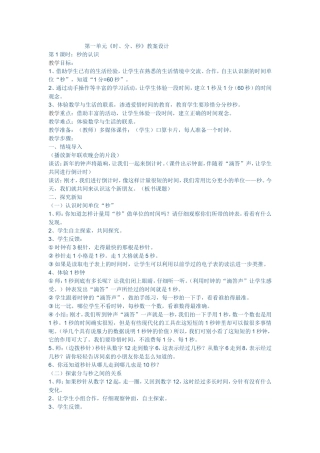 《时、分、秒》教案设计