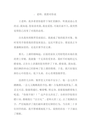 老师我想对你说