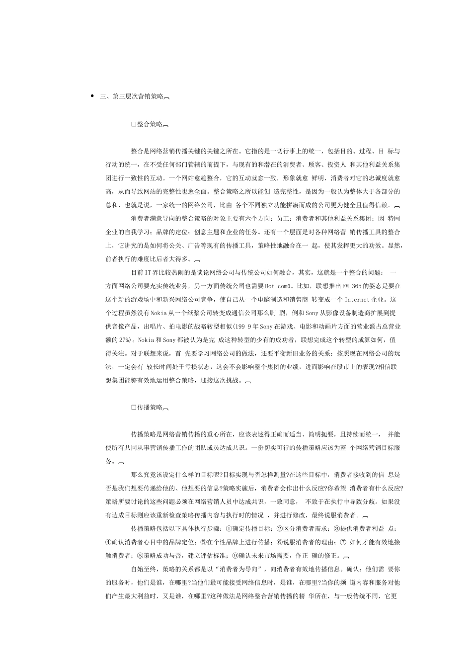 网络营销策略（下）_第1页