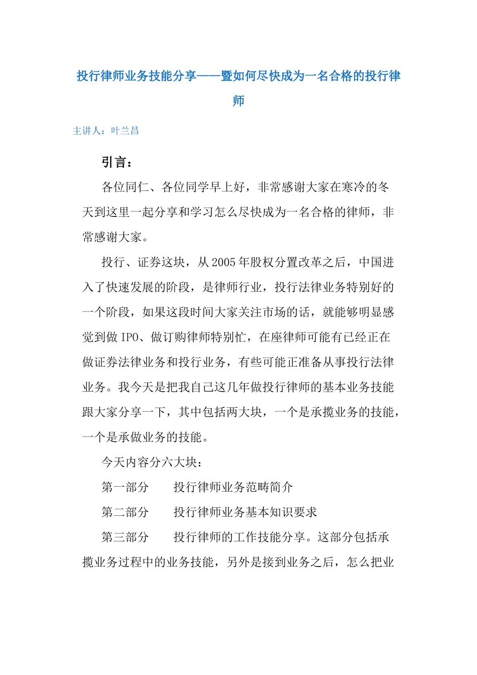 投行律师业务技能分享_第1页