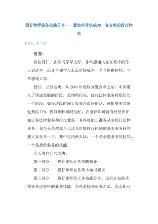 投行律师业务技能分享