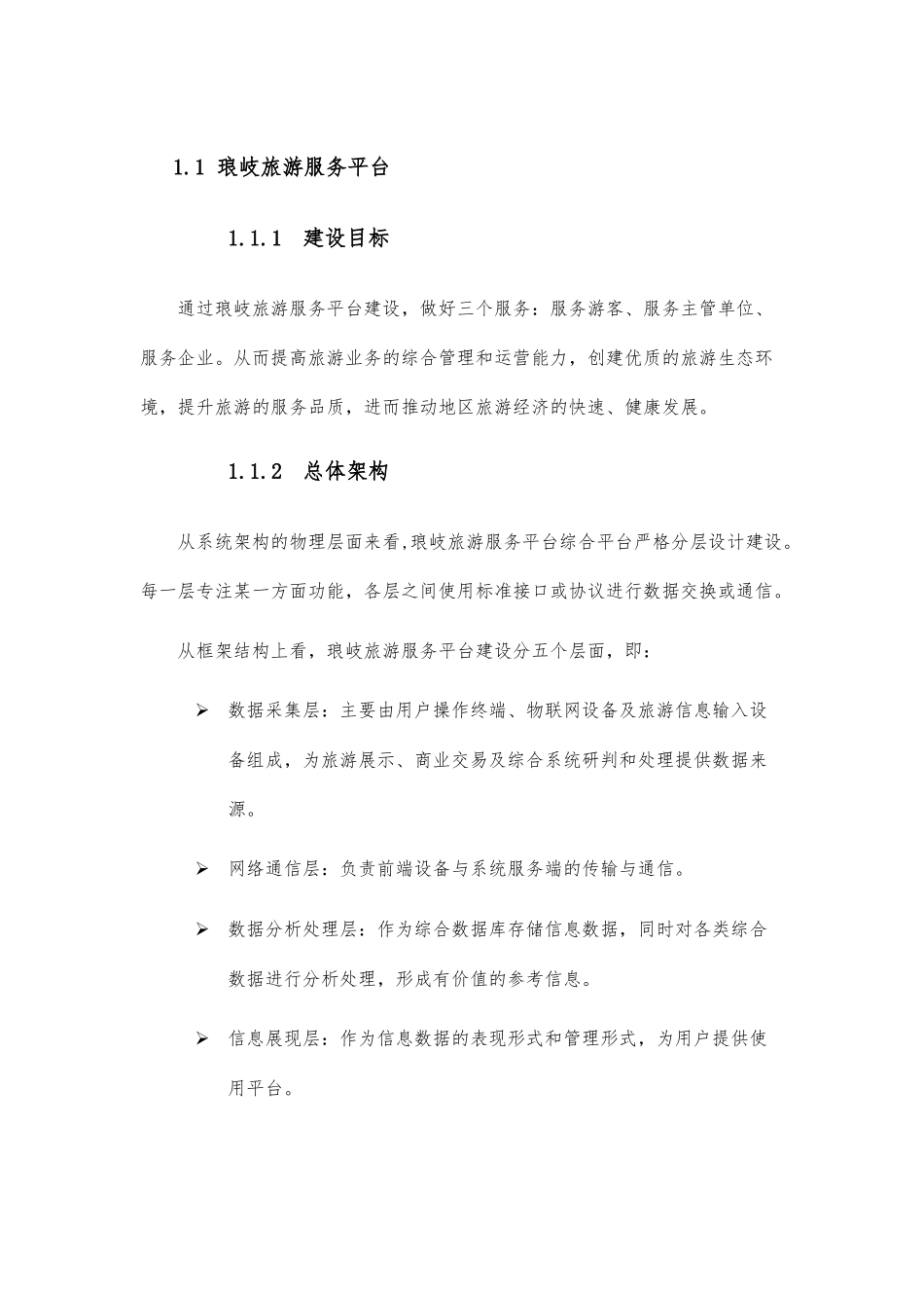 智慧旅游服务平台（55页）_第1页