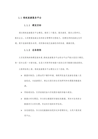 智慧旅游服务平台（55页）