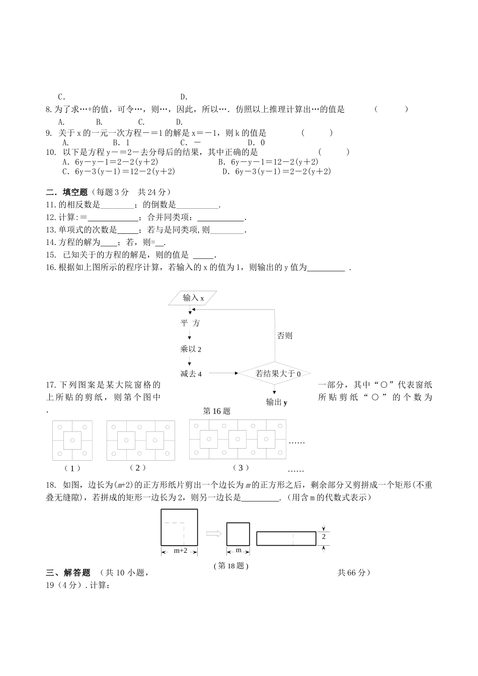 七年级第二次学情调研考试数学试卷_第3页