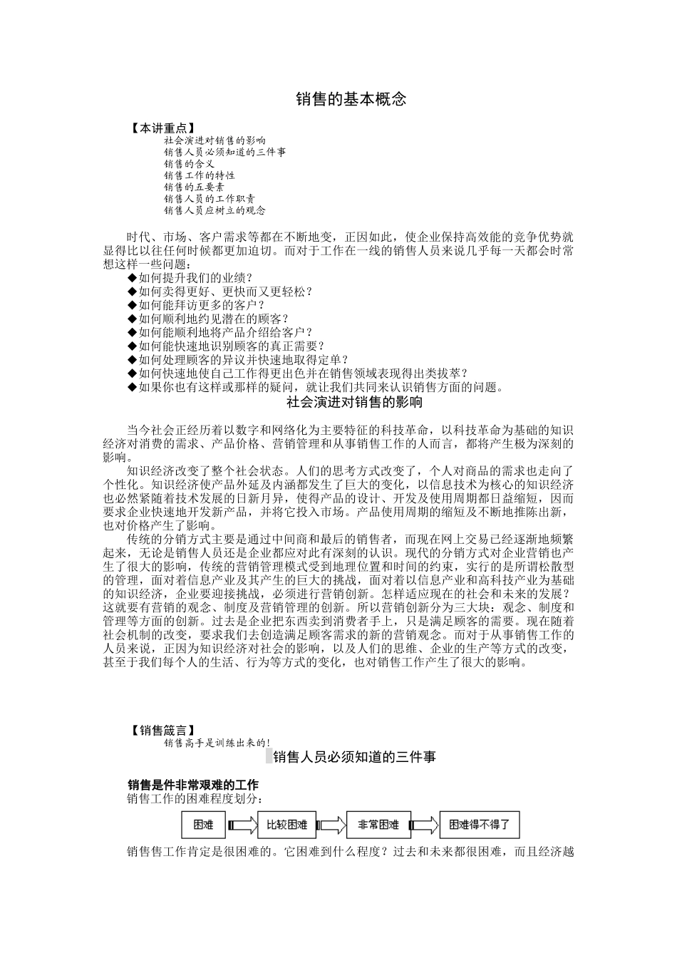 销售人员专业技能训练整体解决方案培训教材_第1页