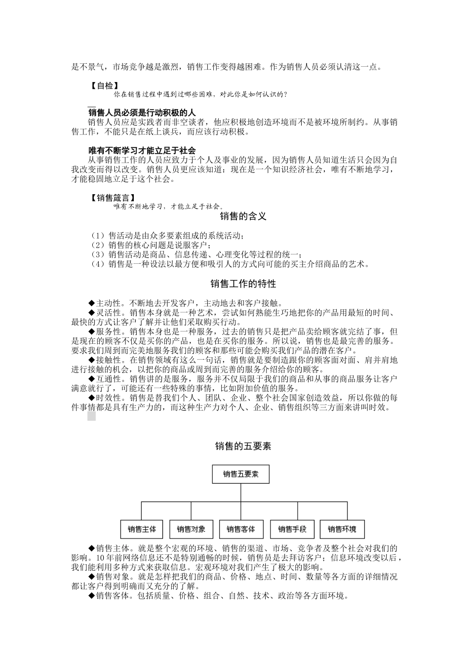 销售人员专业技能训练整体解决方案培训教材_第2页