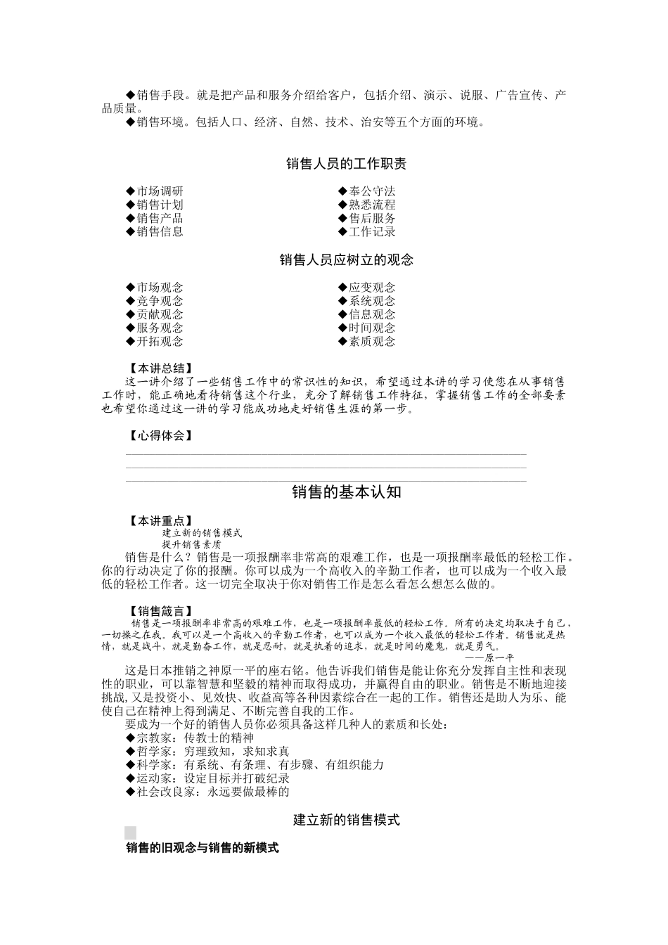销售人员专业技能训练整体解决方案培训教材_第3页