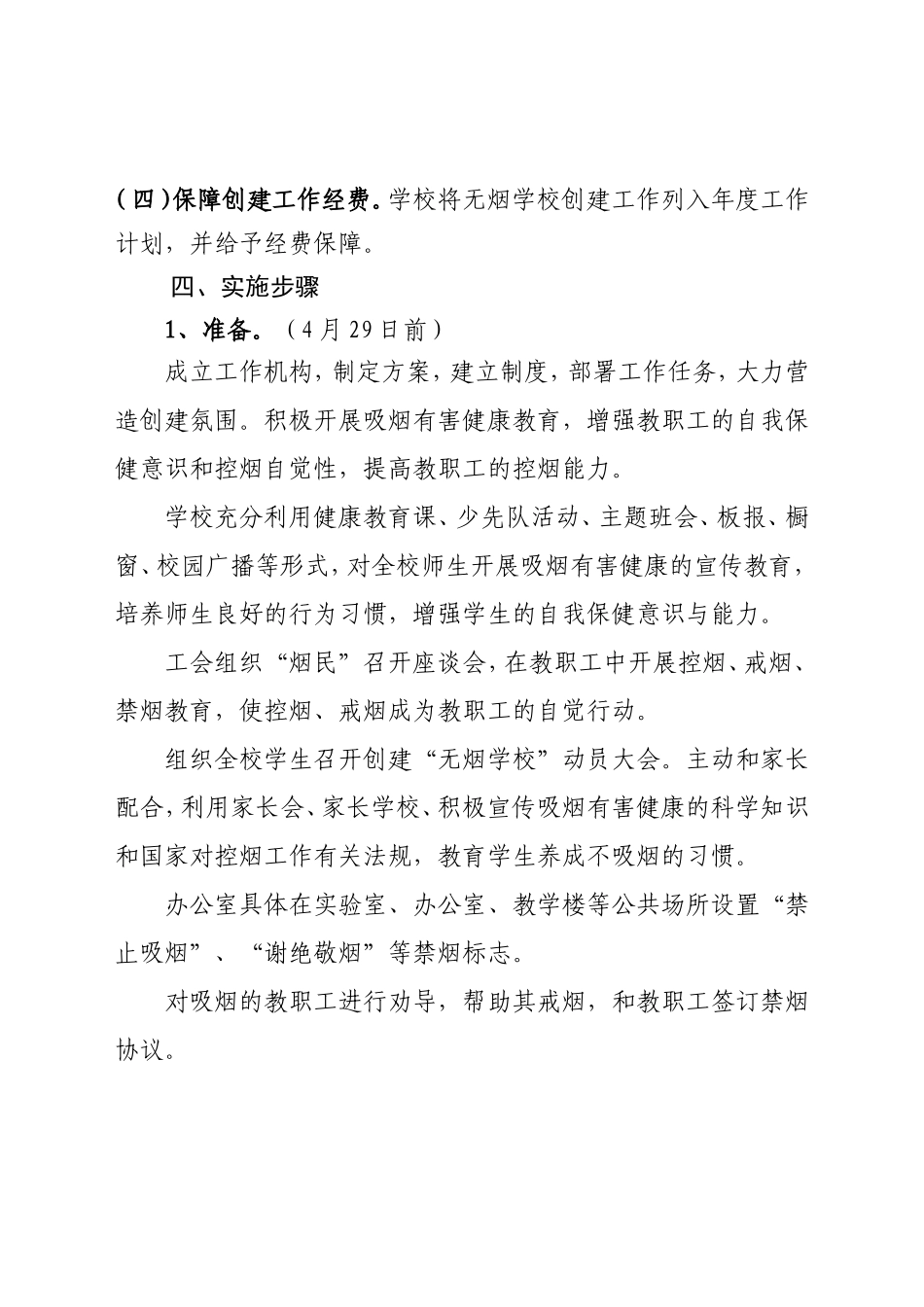 无烟学校创建工作计划(方案)_第3页